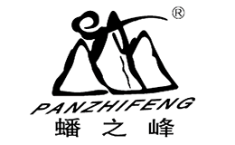 蟠（pán）之峰