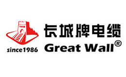 長（zhǎng）城（chéng）牌電纜